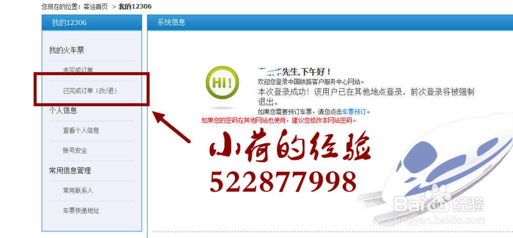 2015出游，如何在12306网上订票