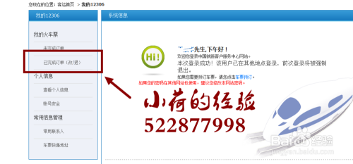 2015出游，如何在12306网上订票？