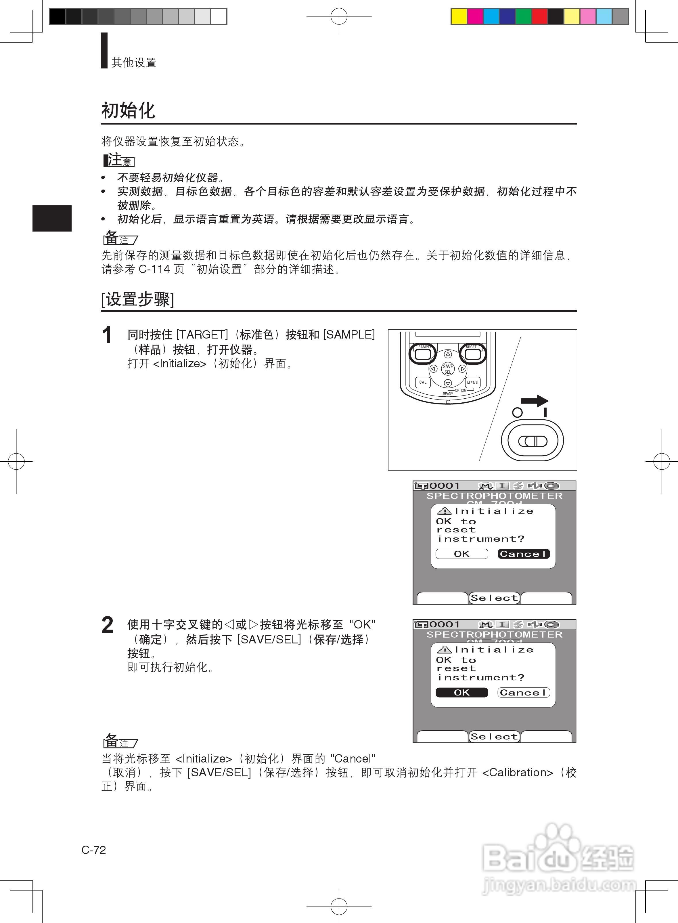 分光测色计CM-600d使用说明书:[8]