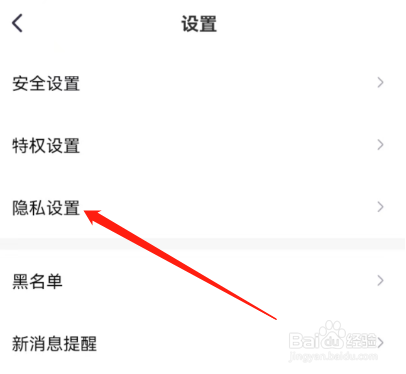 安卓版西西语音如何关闭防陌生搭讪