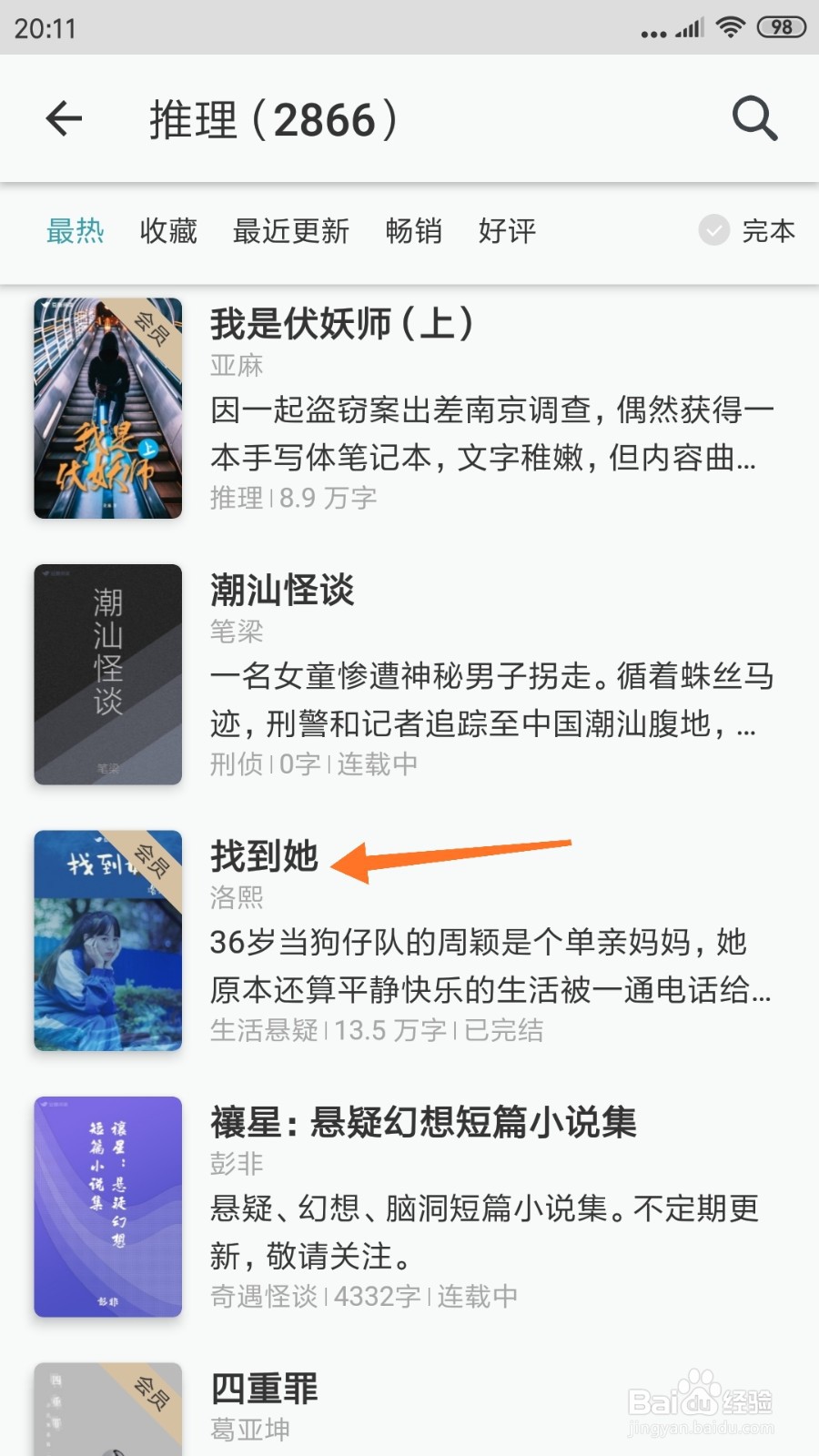 豆瓣阅读中哪里查看找到她