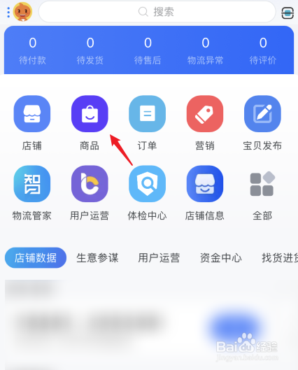 手机千牛怎么上架商品