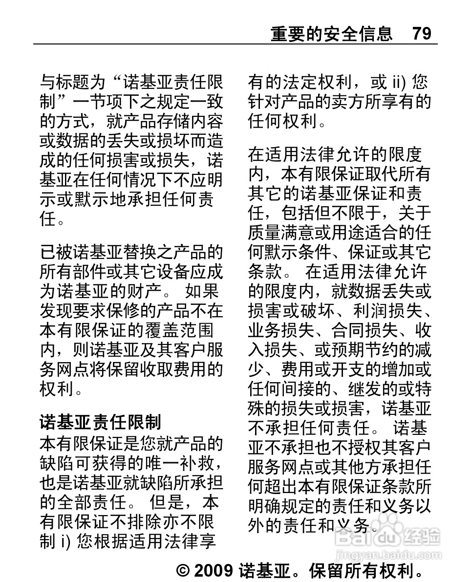 诺基亚Nokia 2220S手机使用说明书:[8]