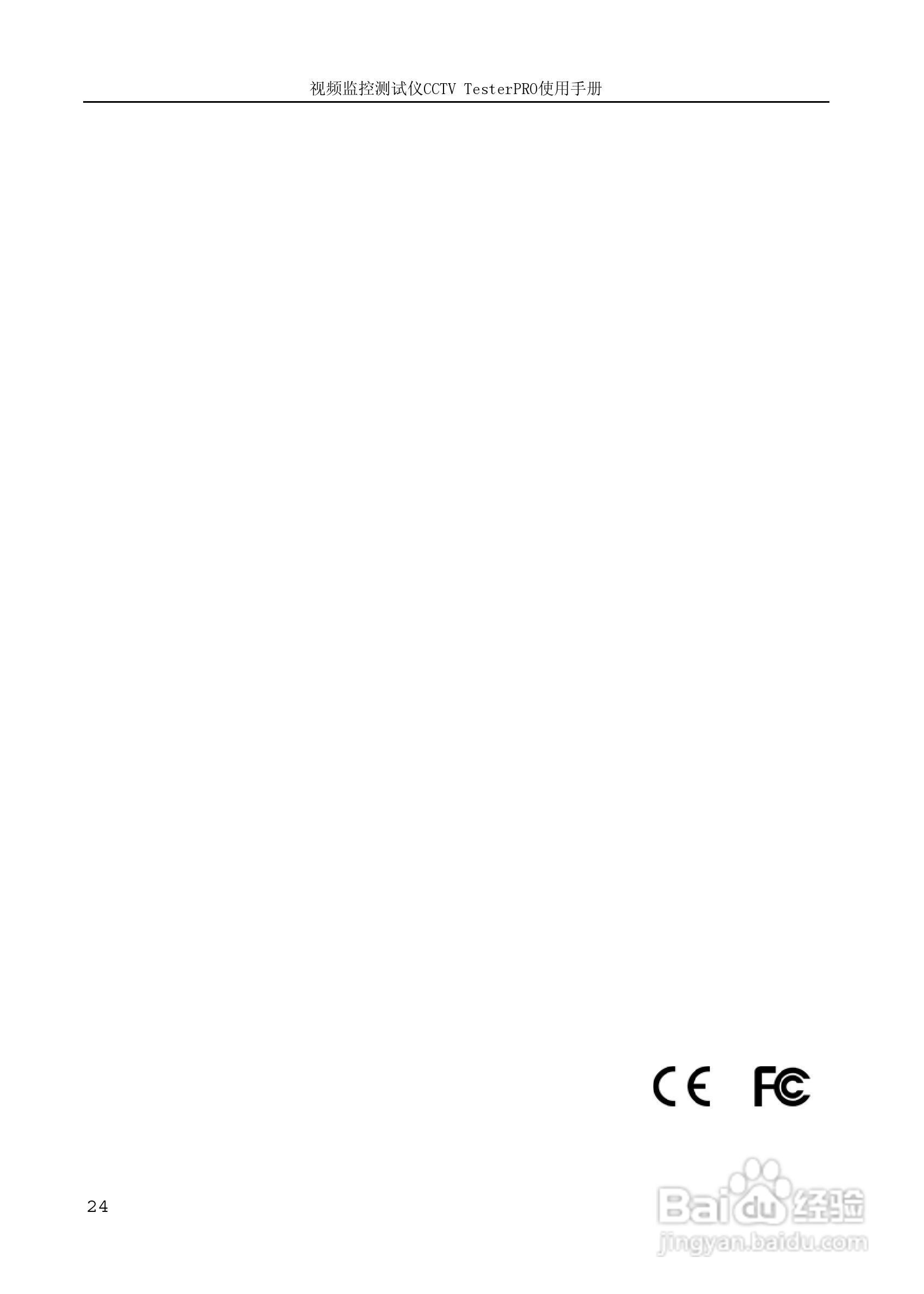 CCTV TesterPRO 视频监控测试仪使用手册:[3]