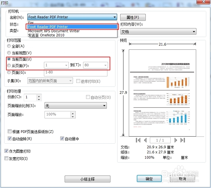 福昕pdf阅读器怎么提取pdf文档中的某部分