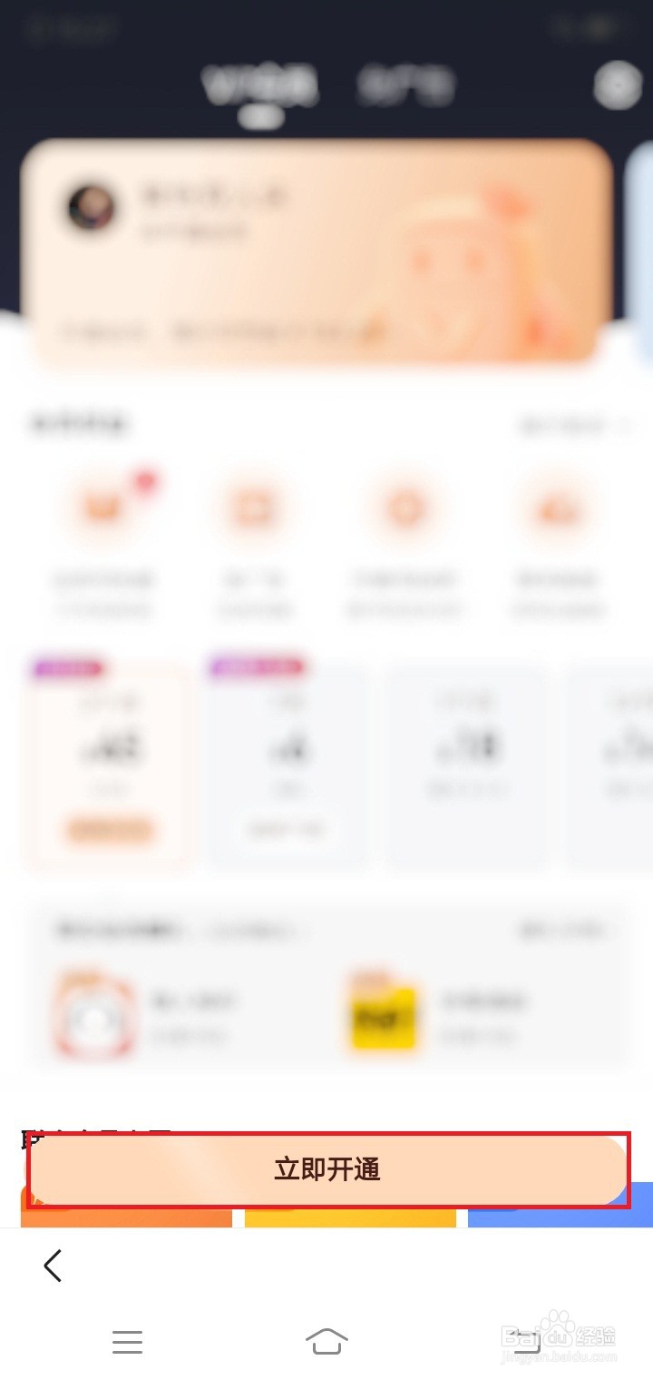 百度小说怎么开通会员