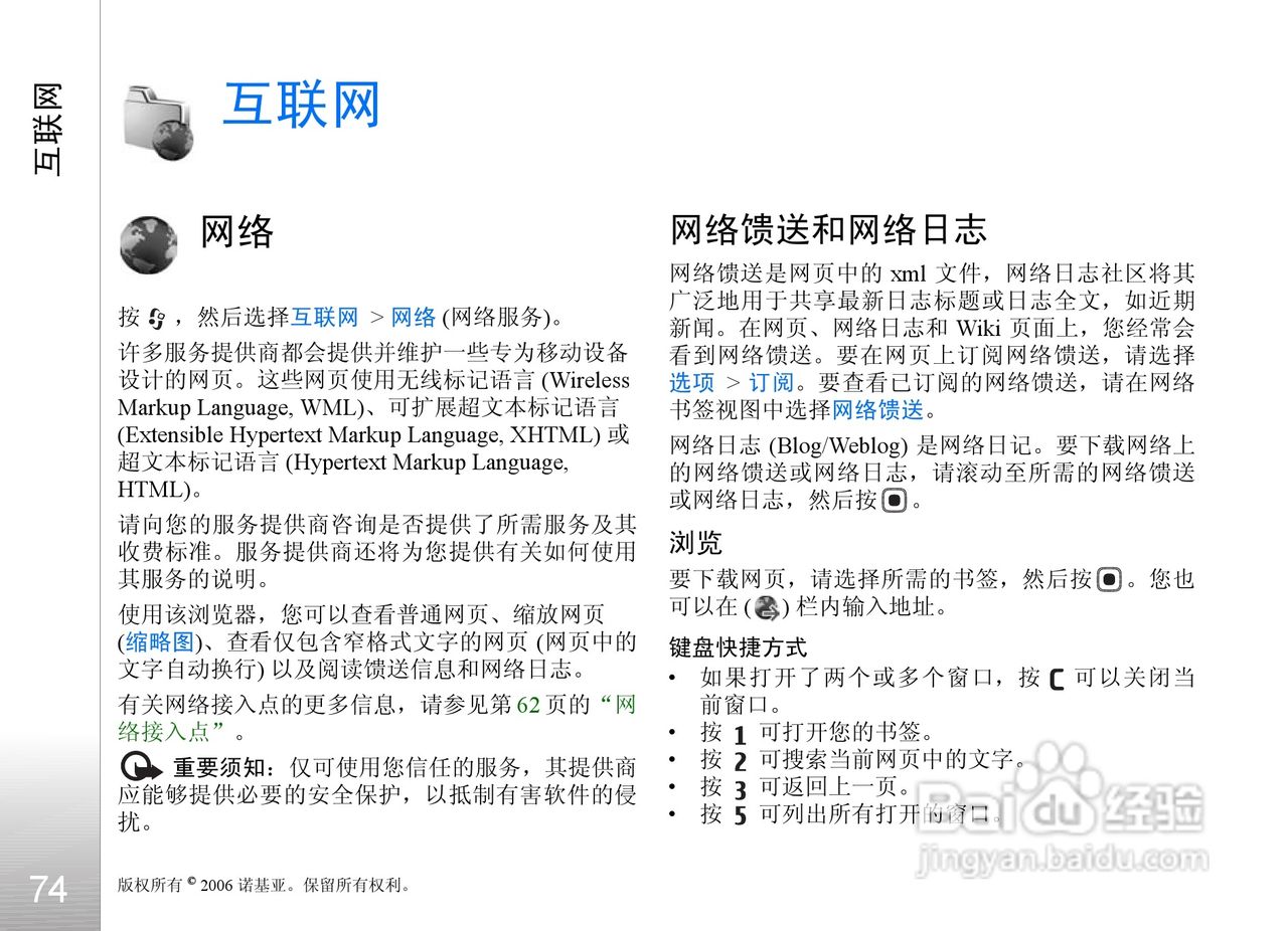 诺基亚N93i手机使用说明书:[8]