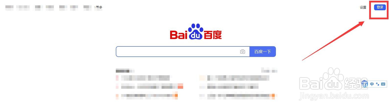 百度账号怎么登录