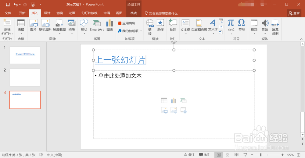 PPT中超链接如何设置