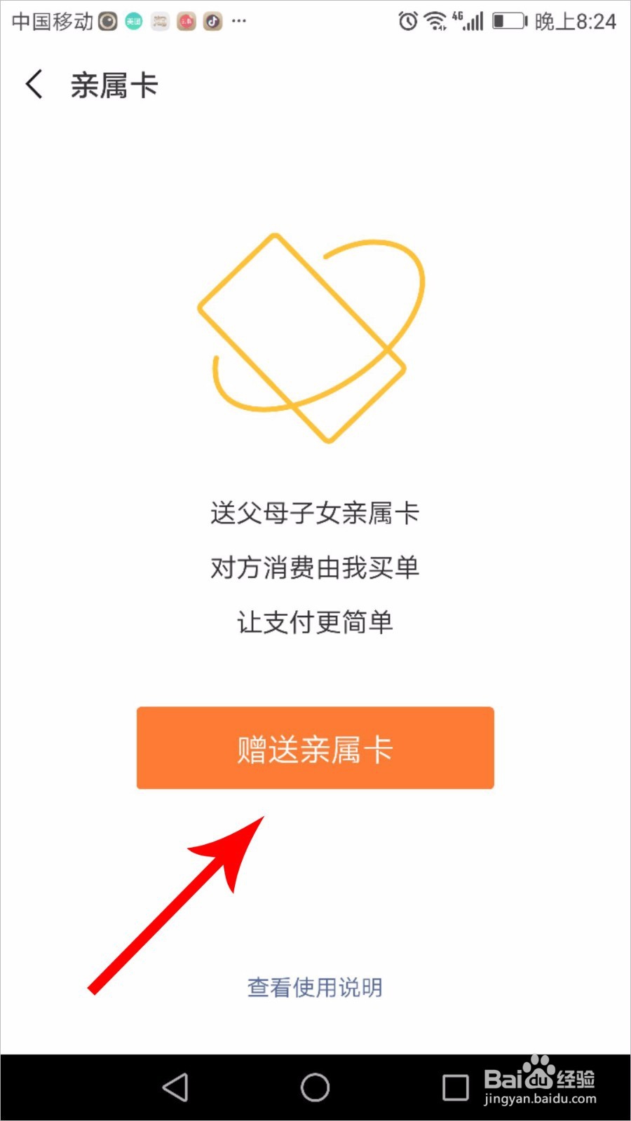 微信亲属卡怎么用