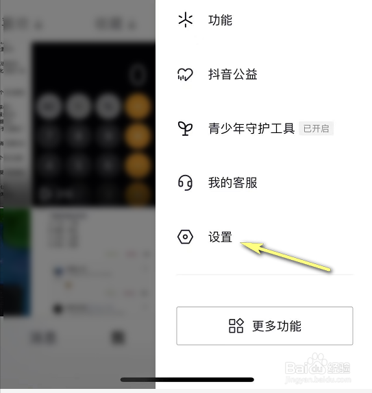 抖音怎么关闭我的在线状态