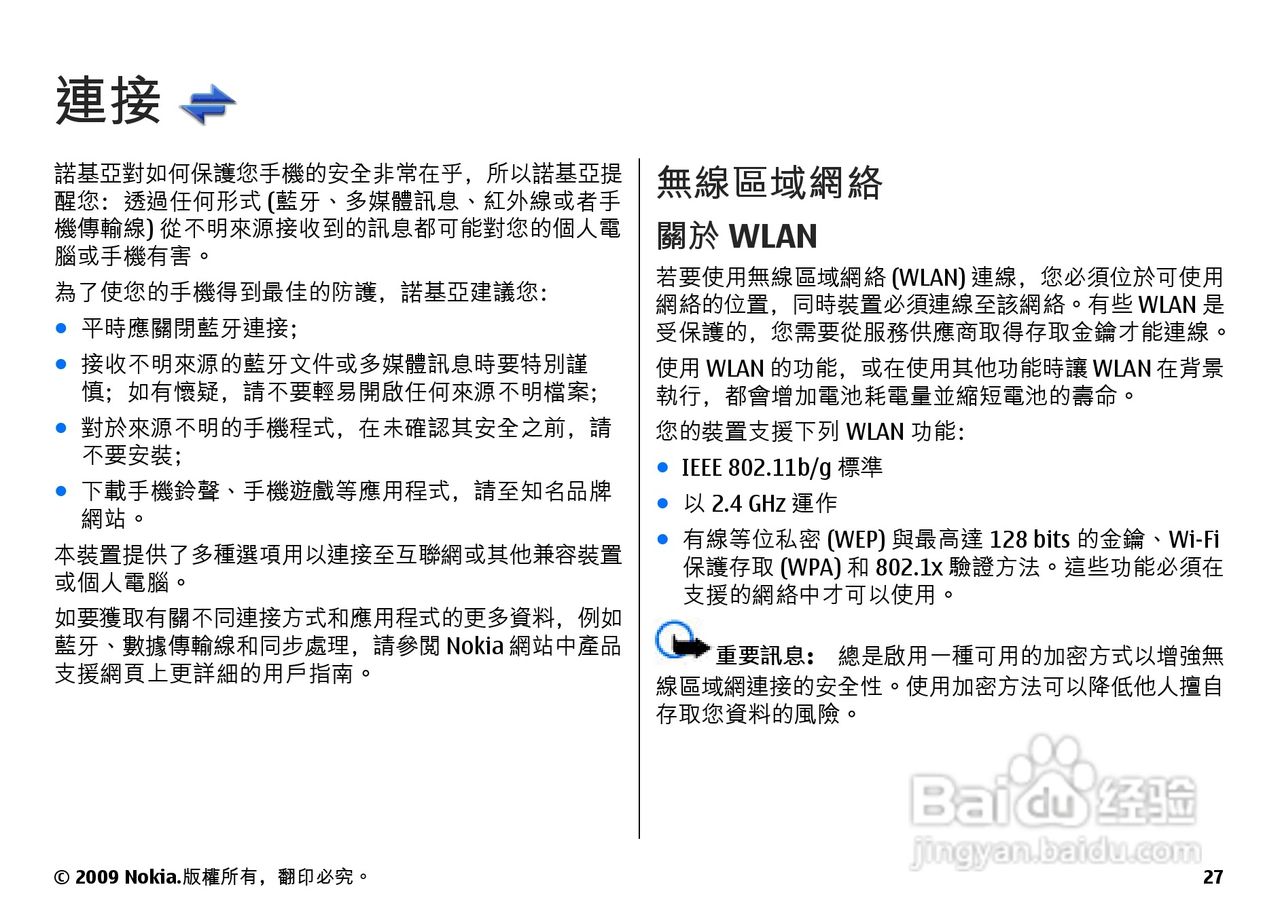 诺基亚Nokia N86手机使用说明书:[3]