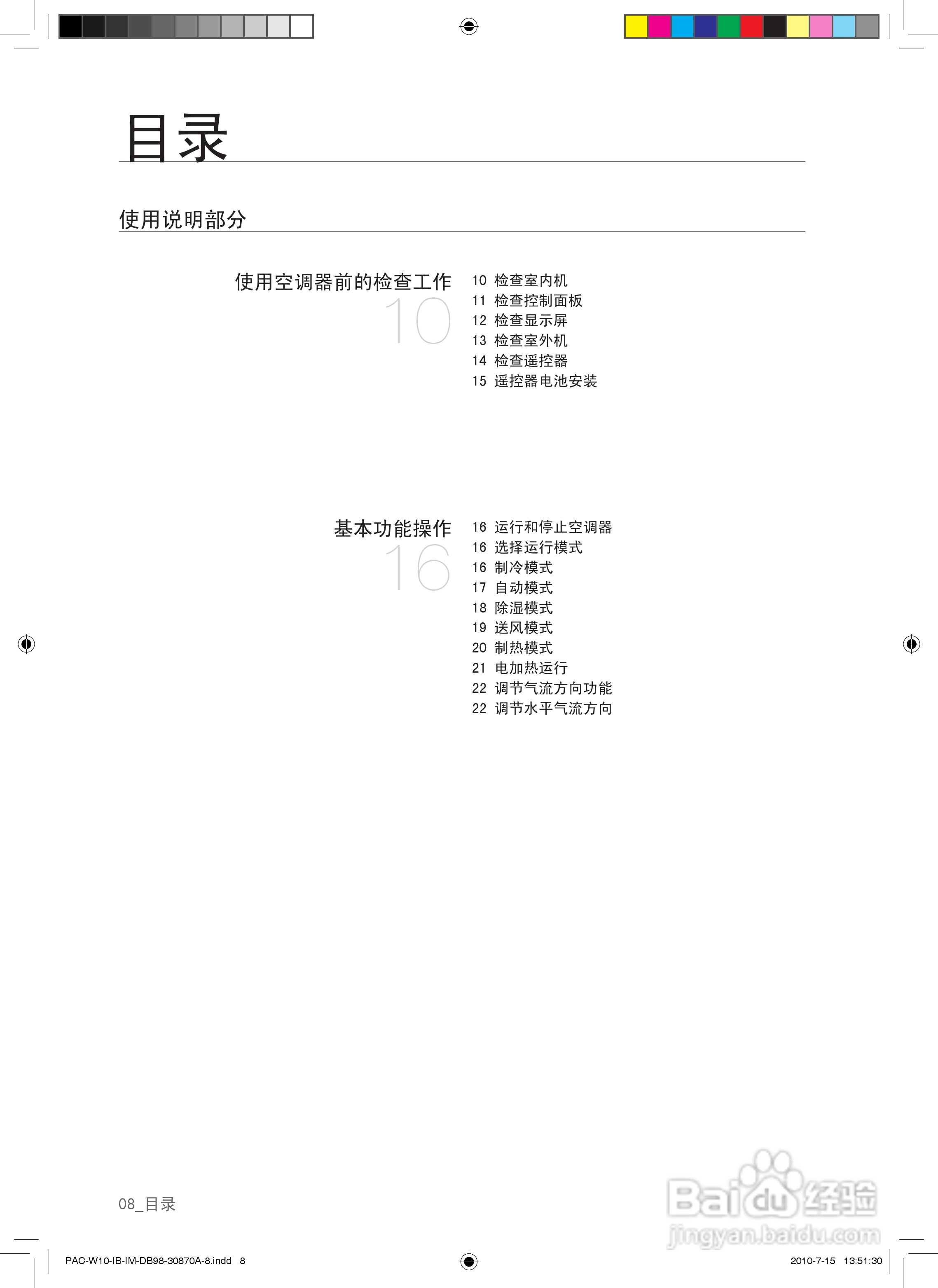 三星KF-72LW/WSW空调器使用安装说明书:[1]