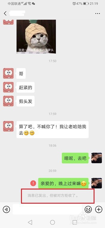 微信消息已发出,但被对方拒收了是什么意思