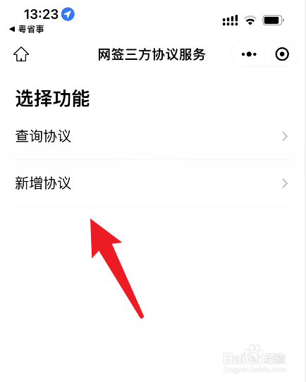 网签协议怎么弄