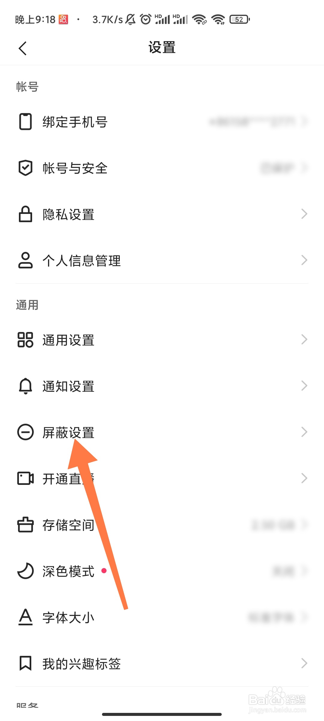 快手极速版怎么添加屏蔽关键词