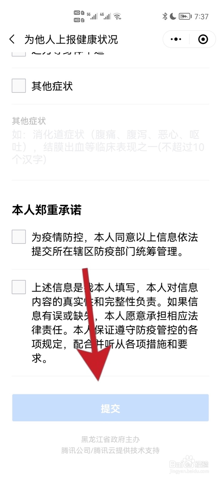 微信怎么查孩子健康码