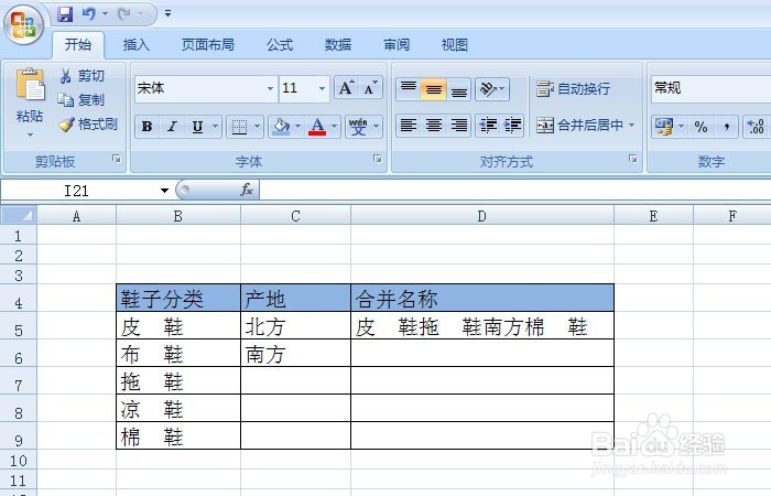 Excel表中如何用CONCATENATE函数