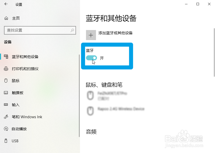 Windows10电脑怎么开启蓝牙功能