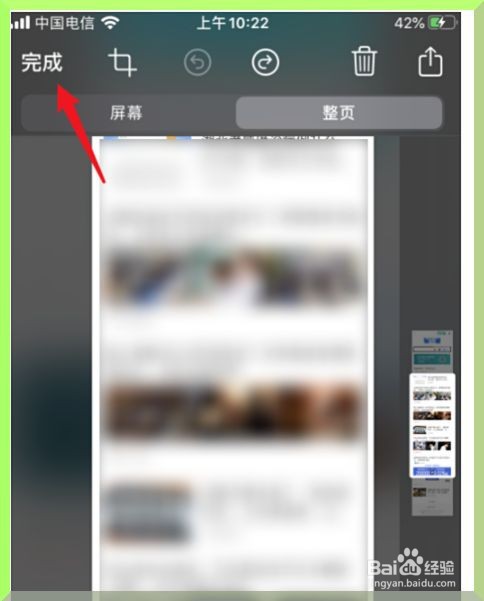 苹果手机怎么截长图