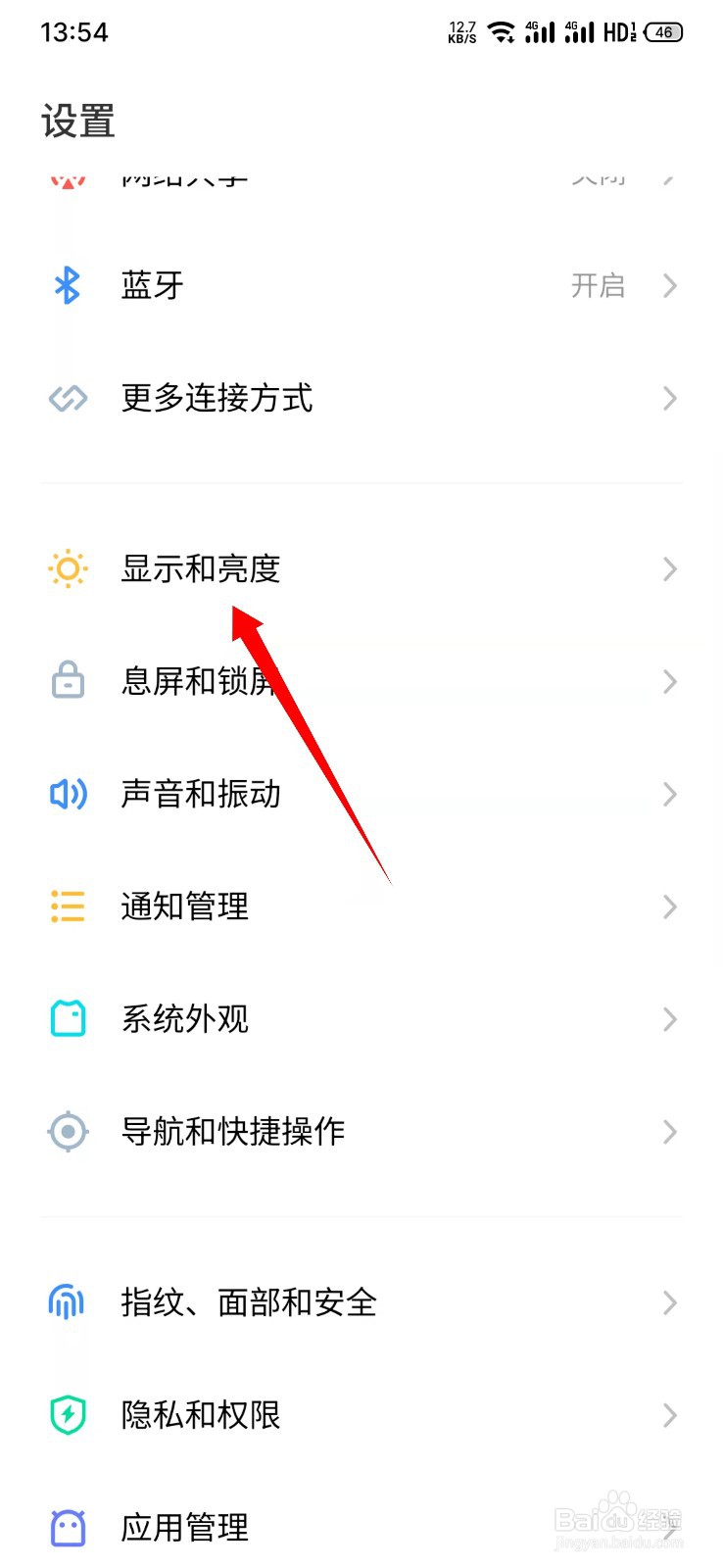魅族18怎么显示实时网速