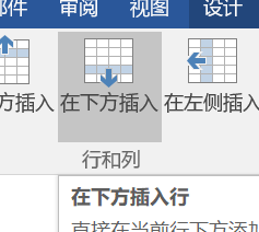 怎样在文档中使用表格