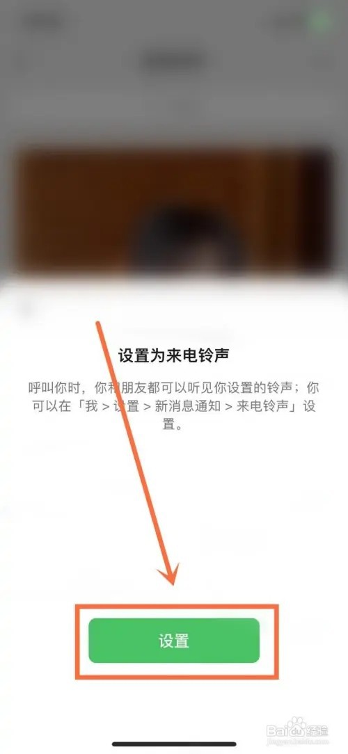 微信怎么设置自定义来电铃声?