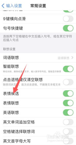 百度输入法怎么关闭表情候选