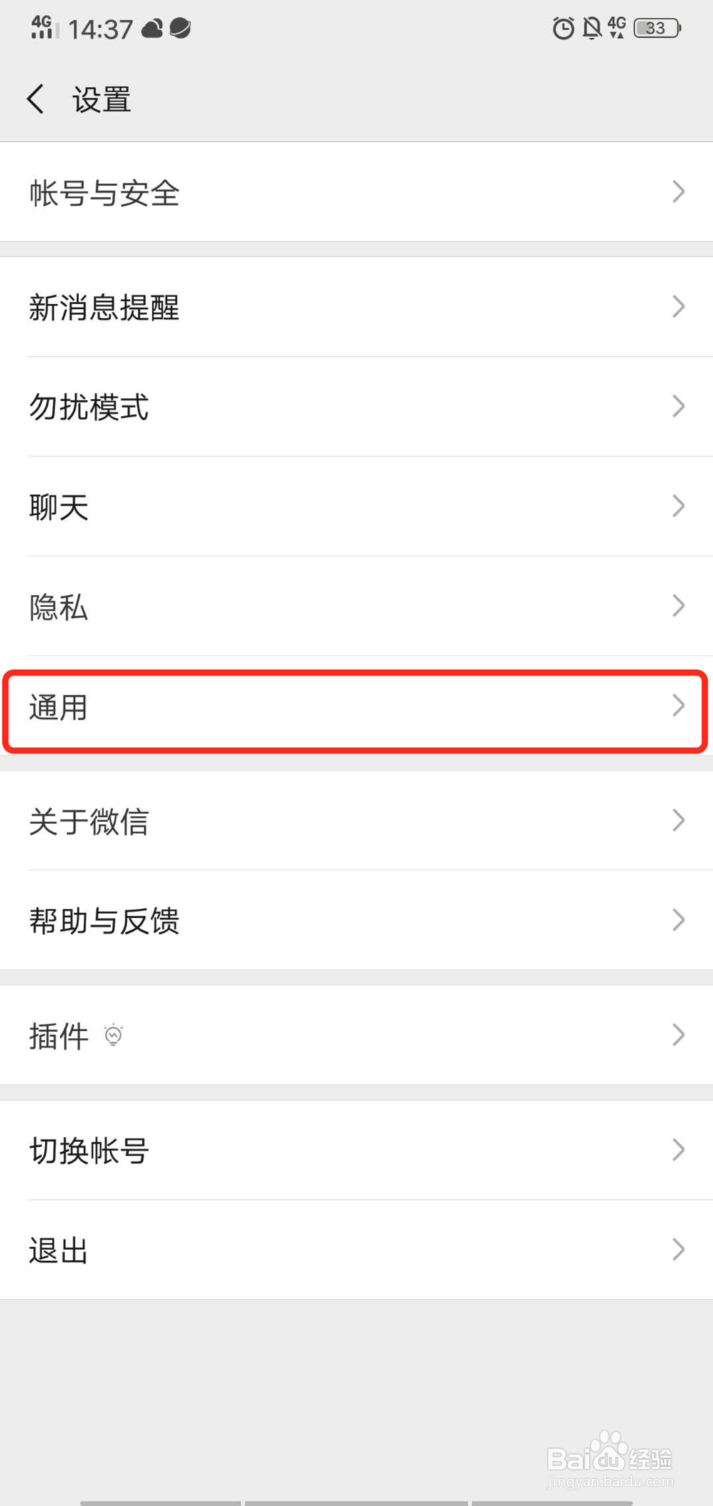 微信如何群发给好友