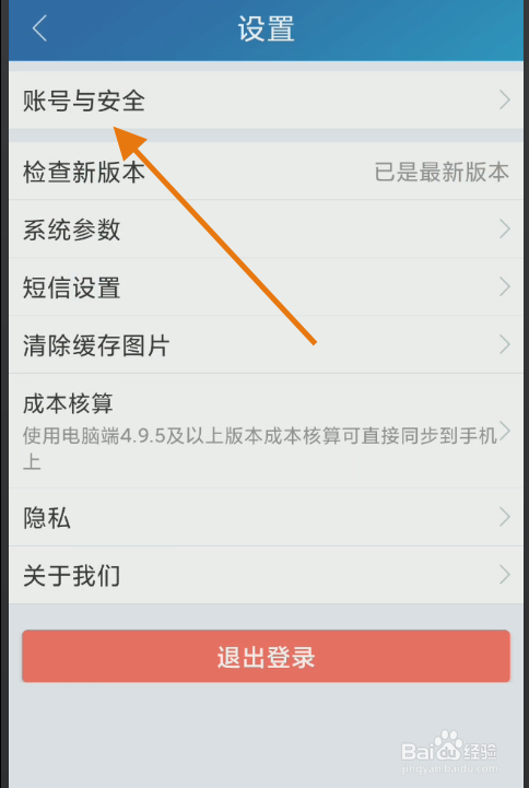 智慧记个人账号如何修改姓名?