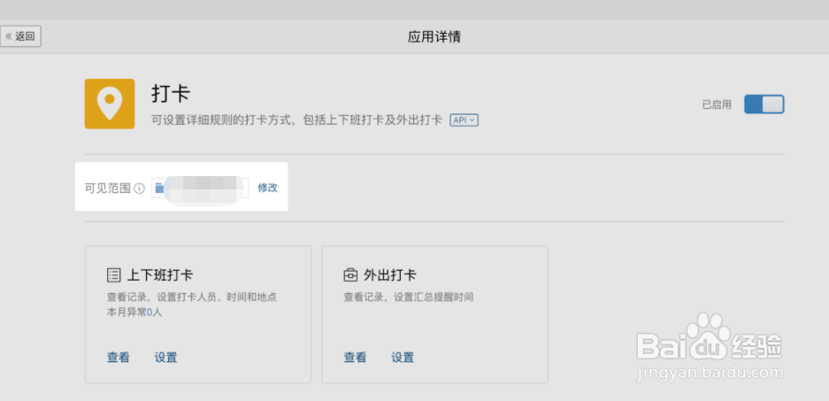 企业微信打卡常用功能介绍