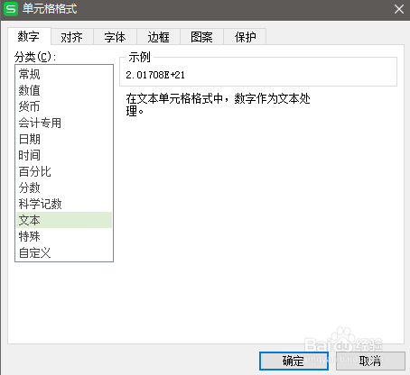 如何解决Excel输入数字后变成乱码的问题