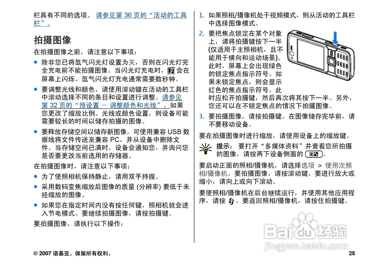 诺基亚N82手机使用说明书:[3]
