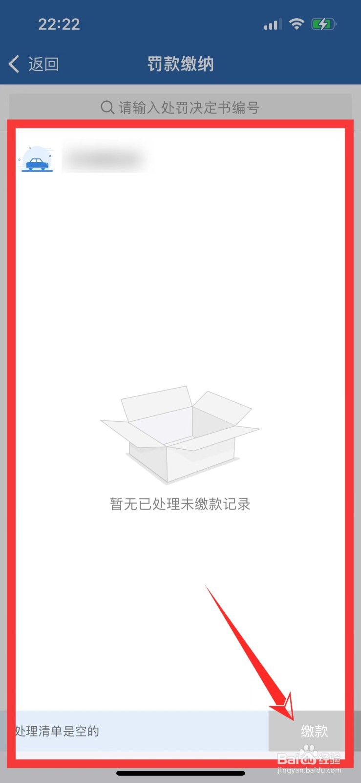 手机上交违章罚款怎么交