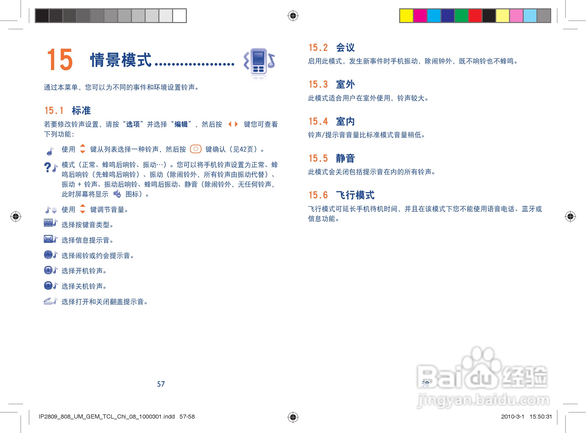 TCL Q3手机使用说明书:[3]