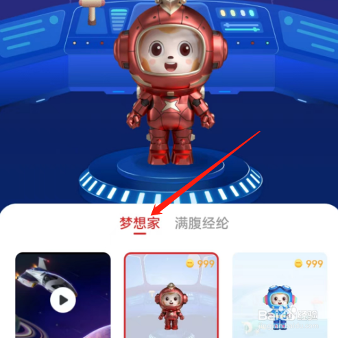 安卓版希望学如何查看梦想家？
