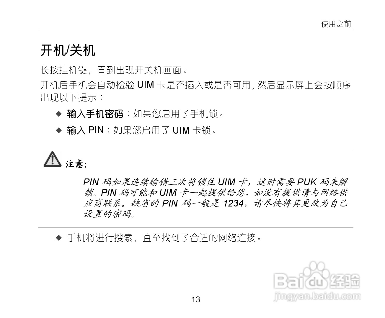 中兴ZTE-C X771手机使用说明书:[3]