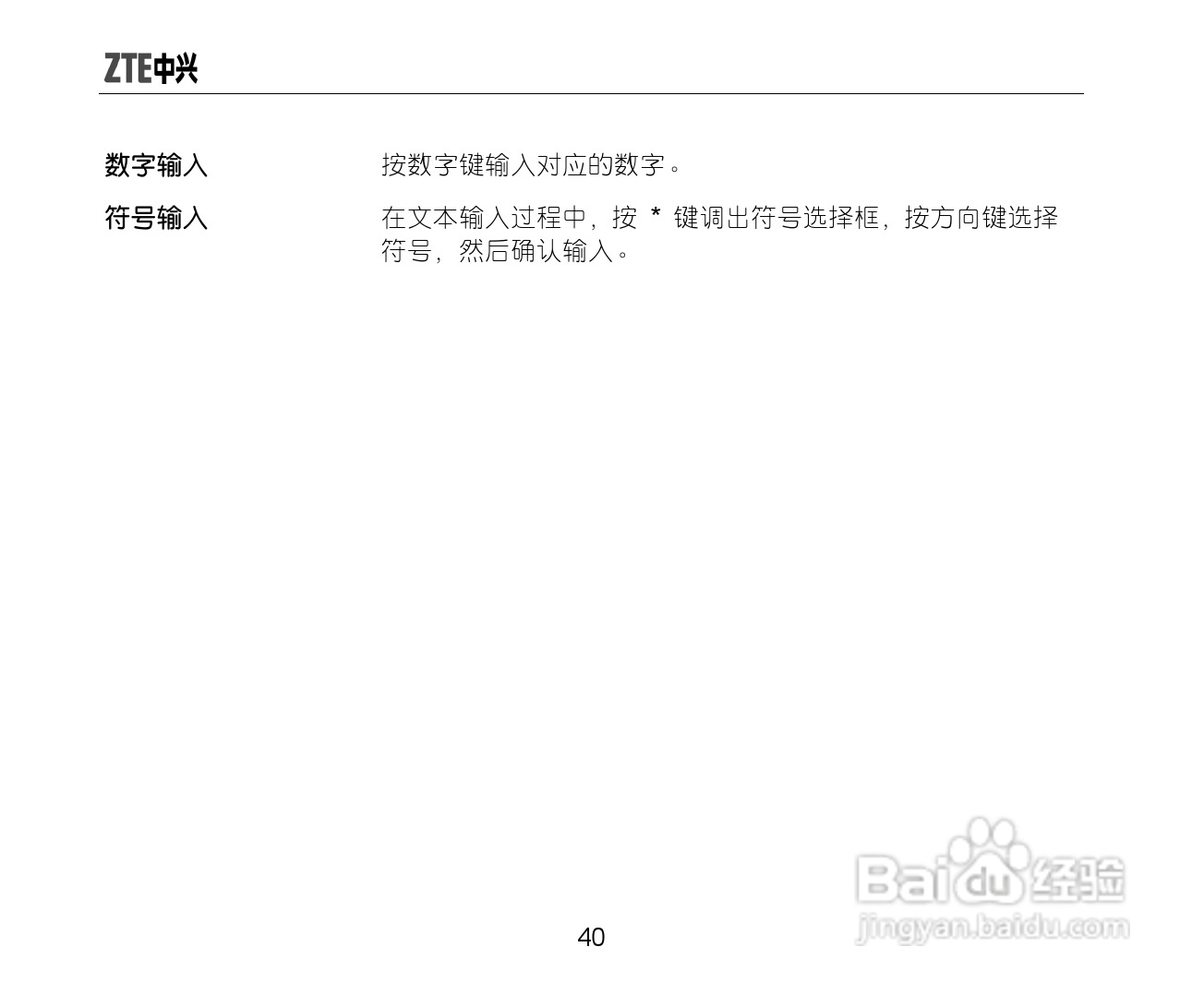 中兴ZTE-C X771手机使用说明书:[5]