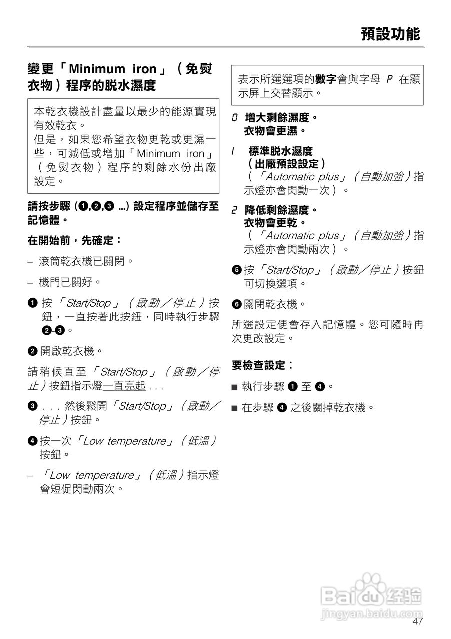 美诺Miele烘衣机T7944使用说明书:[5]