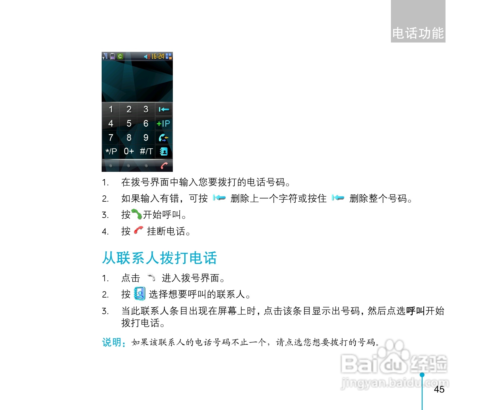 中兴ZTE-C D300手机使用说明书:[5]