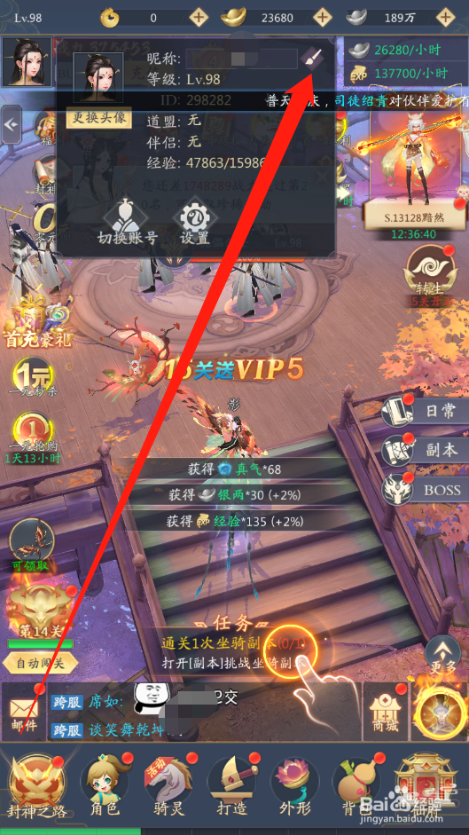 九州八荒录如何修改昵称