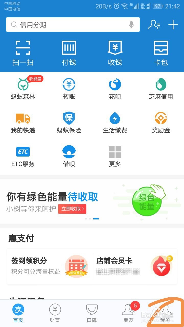 支付宝如何删除银行卡?