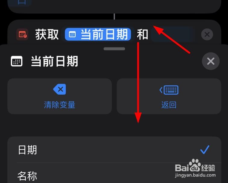 iPhone14如何清除日程倒数指令的当前变量