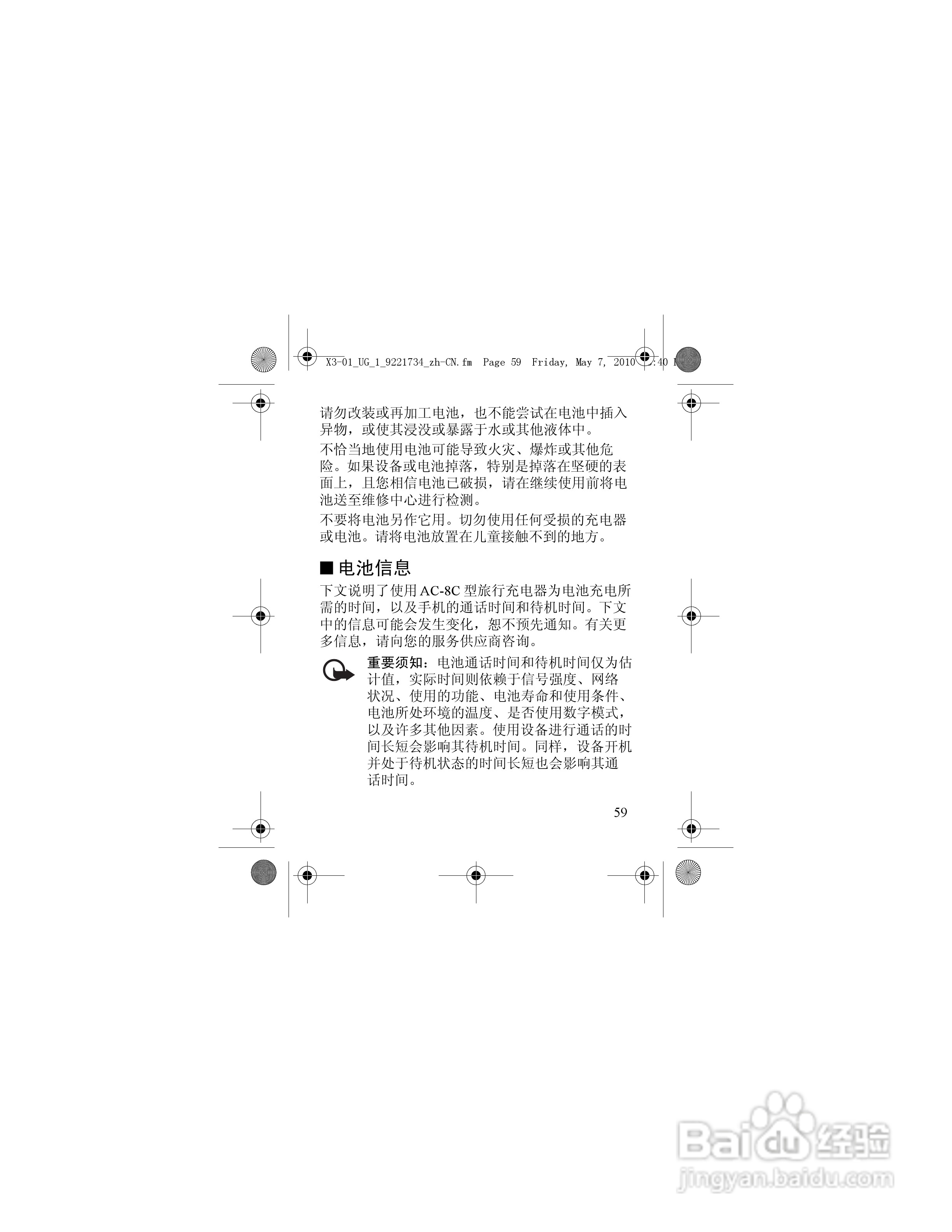 诺基亚X3-01手机使用说明书:[6]