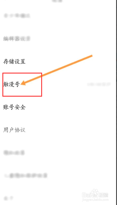 触漫该如何查看触漫号