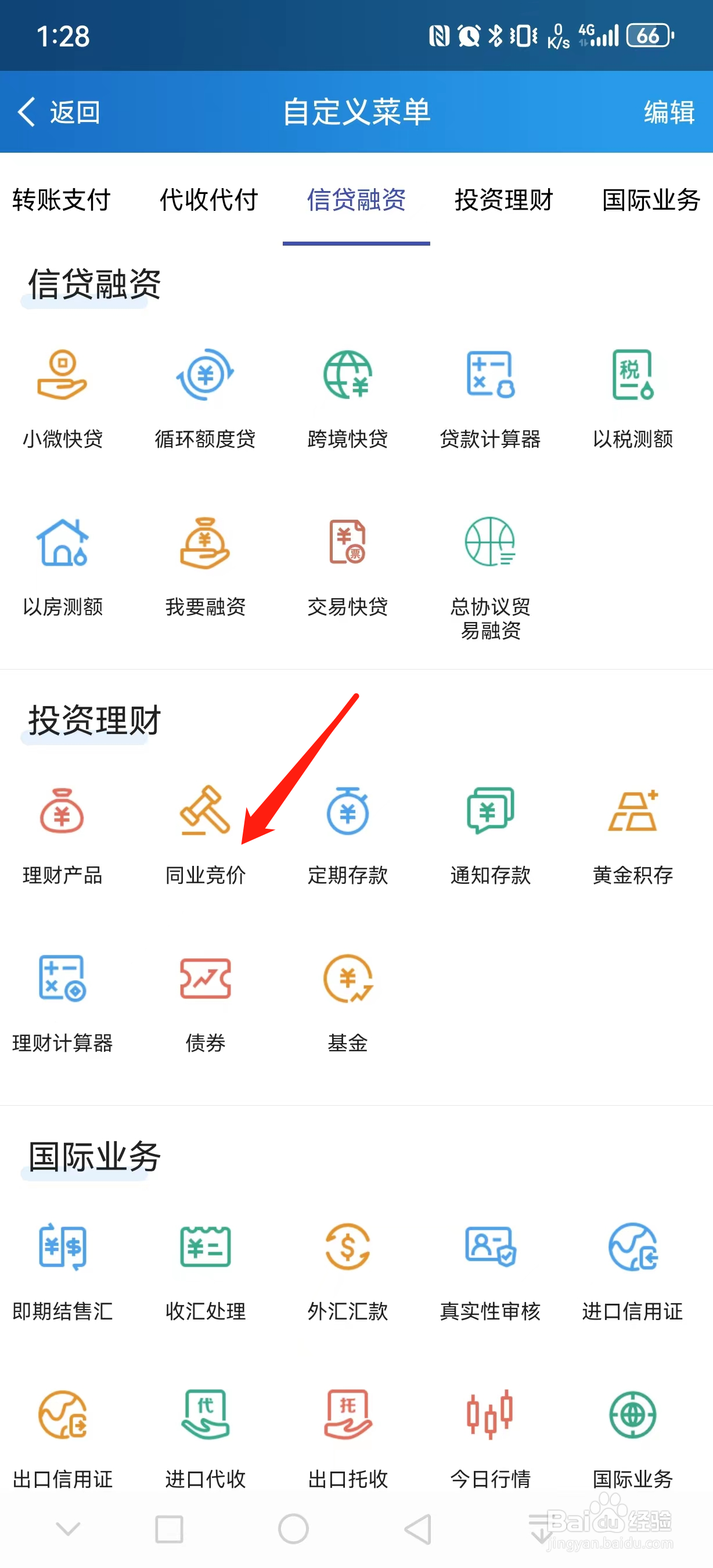建设企业银行如何查看同业竞价