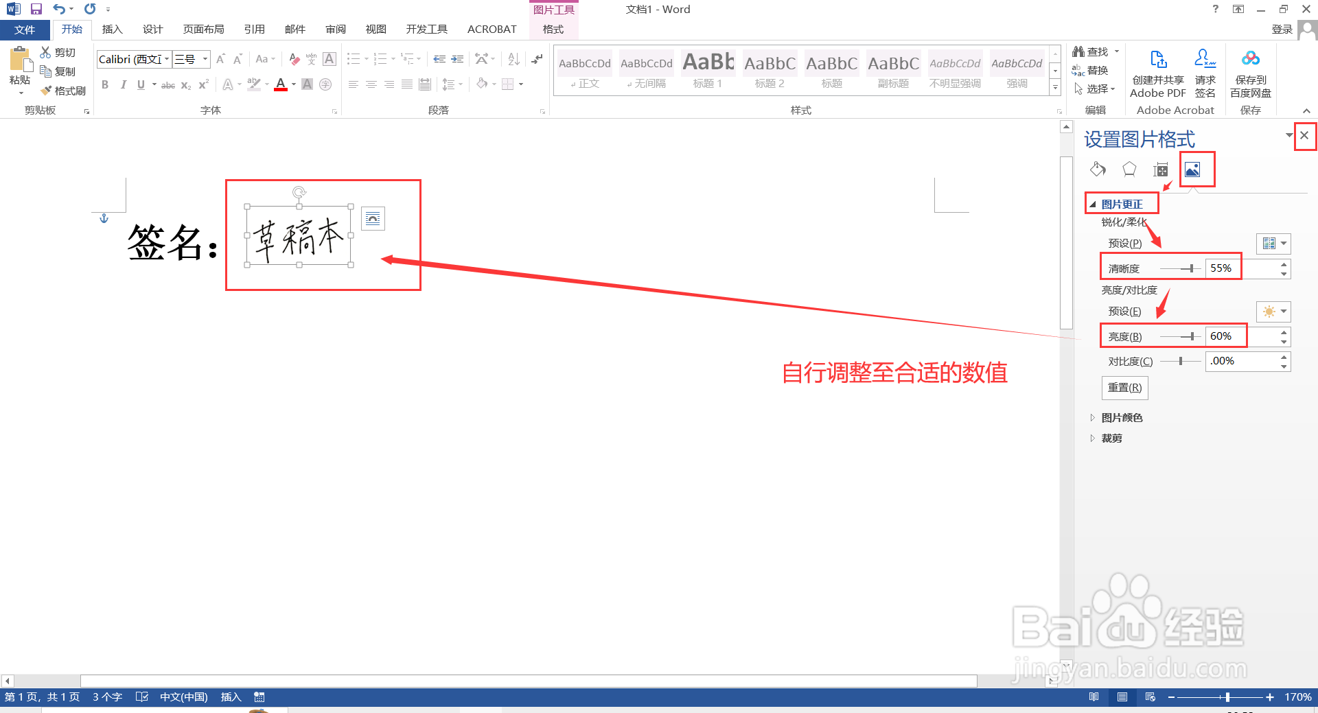 如何在word文档中制作电子版手写签名？