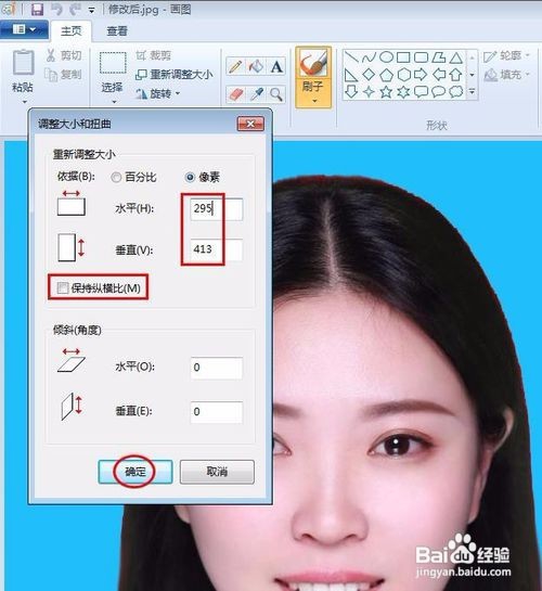 如何用PS与画图工具把照片改成一寸证件照
