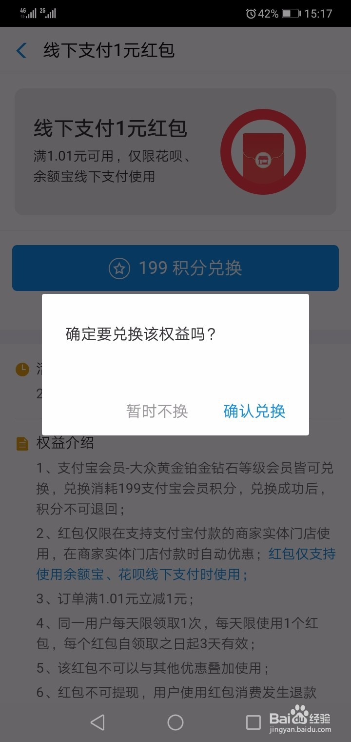 支付宝怎样用积分换红包