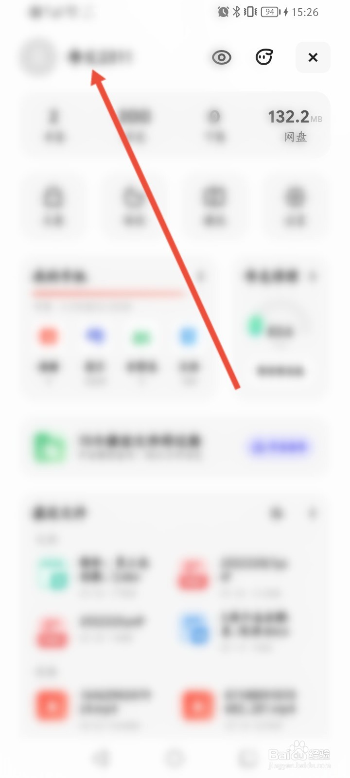 夸克怎么切换账号登录